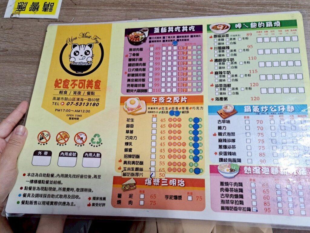 高雄妃食不可 菜單照片