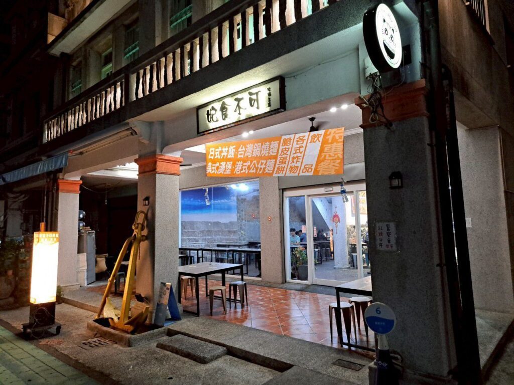 高雄妃食不可 餐廳外觀，位於鼓山區濱海一路，熱門打卡美食地點