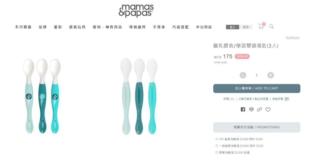 副食品工具懶人包  副食品工具 Mamas & Papas 離乳餵食/學習雙頭湯匙