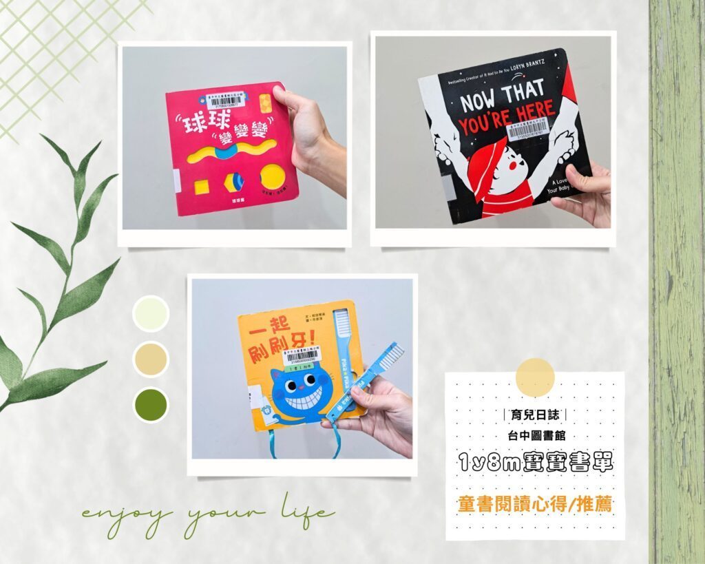  寶寶玩具推薦  ，硬頁書書單分享