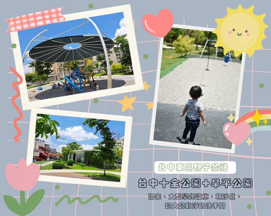 十全公園 台中特色公園