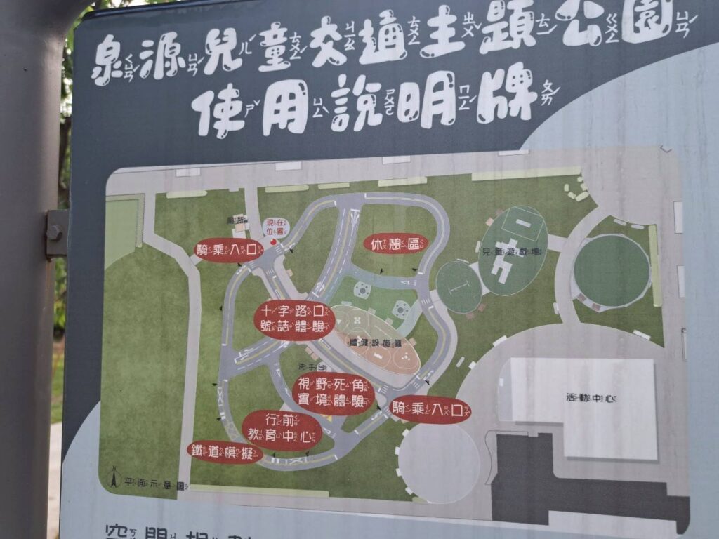 泉源兒童交通公園 台中特色公園