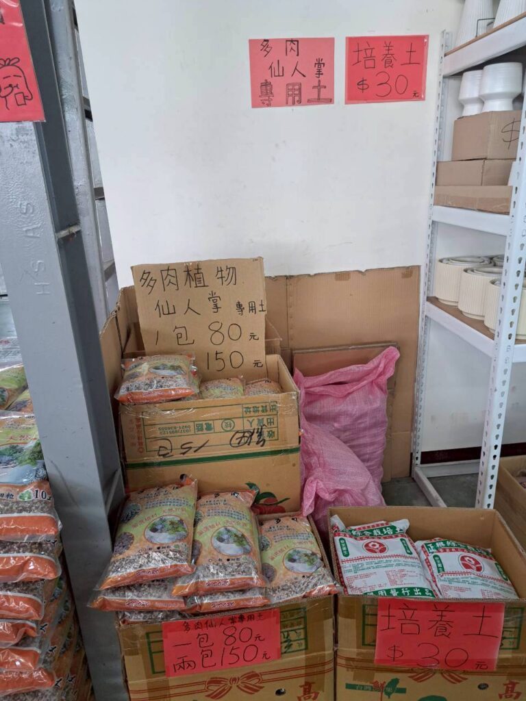 田尾摩天輪仙人掌多肉植物，店內也有販售盆栽器具、肥料等周邊商品