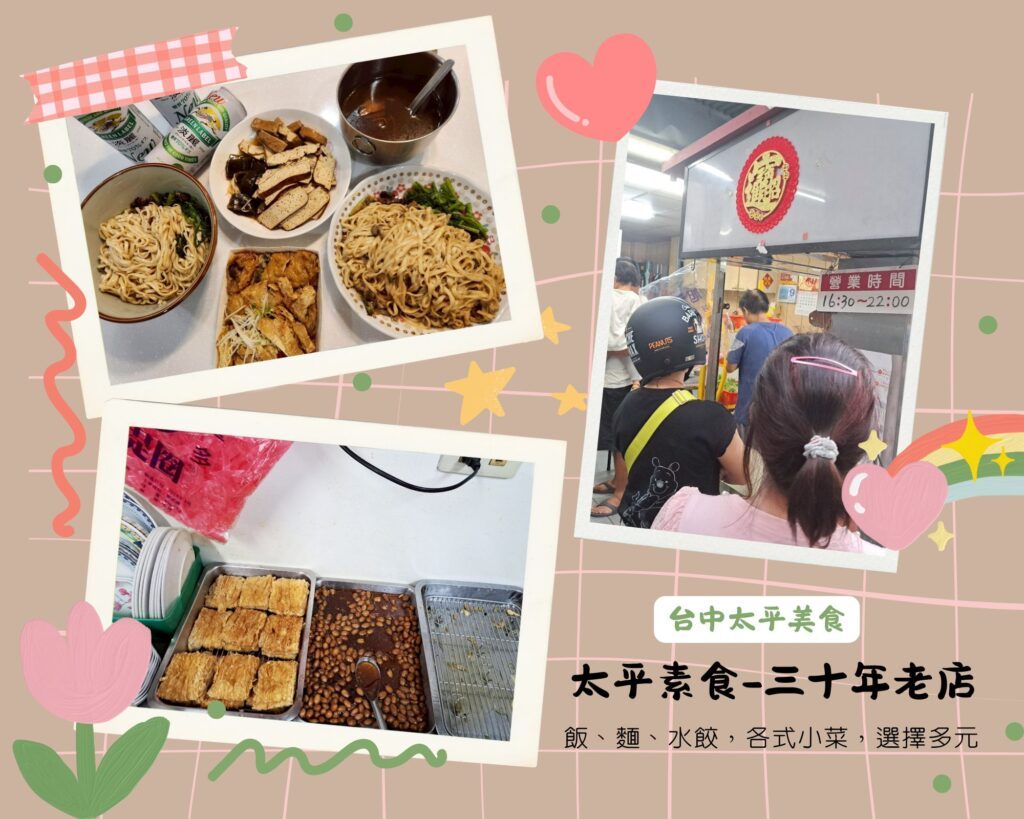 台中太平素食