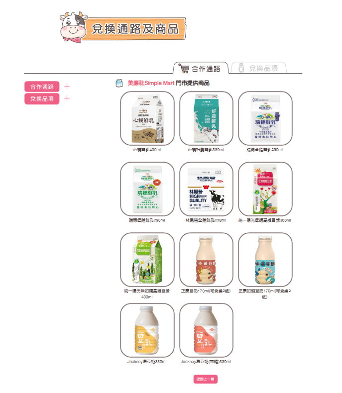  台中有鈣讚怎麼領 兌換通路及商品，美聯社可兌換品項